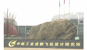 中航工業成都飛機設計研究院